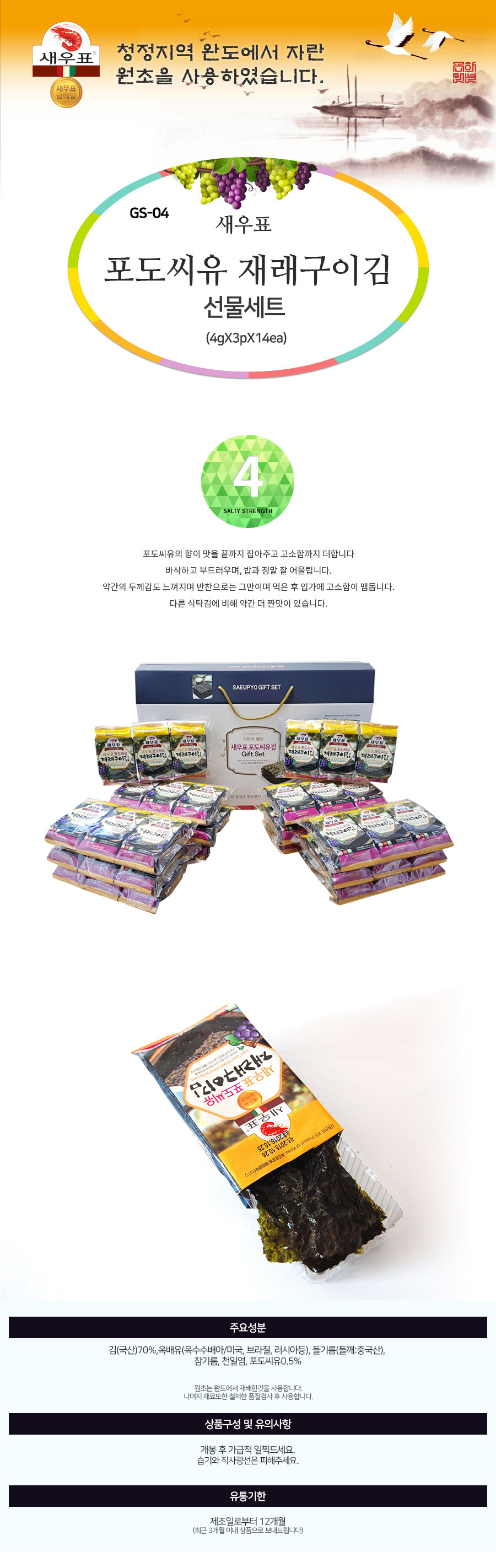 gs04_info_grape_gift_set.jpg